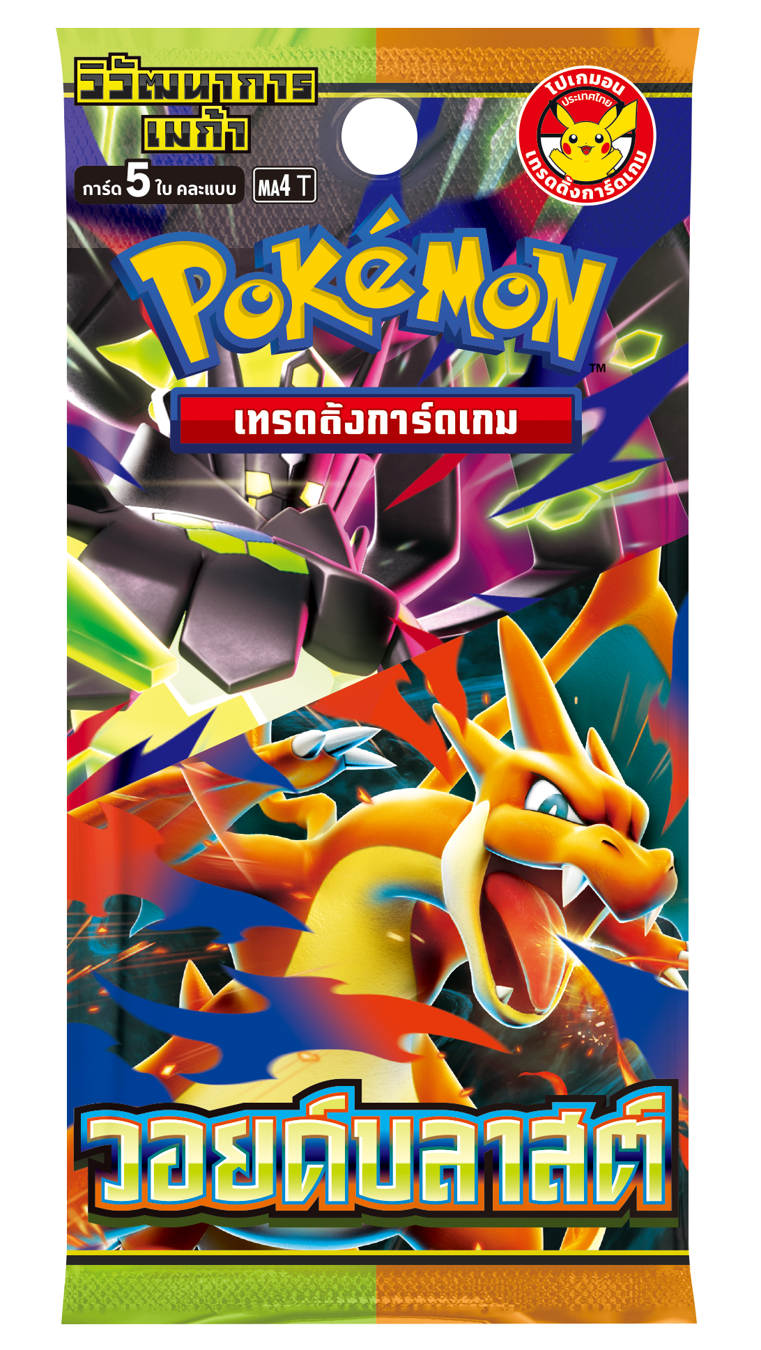Pokémon_TCG Booster Pack MA4(55) วอยบลาสต์