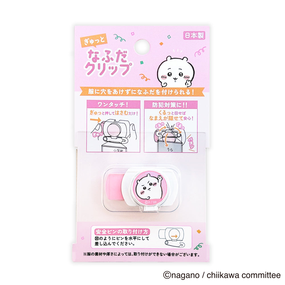 Chiikawa_คลิปป้ายชื่อเปิดเทอมใหม่ - Chiikawa