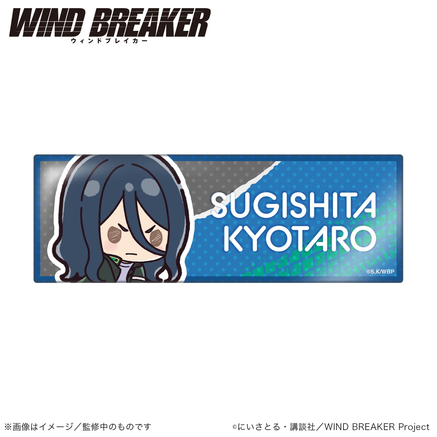 WIND BREAKER_Long Can Badge Stand Horizontal (PUCHI KYUN Series) - Kyotaro Sugishita