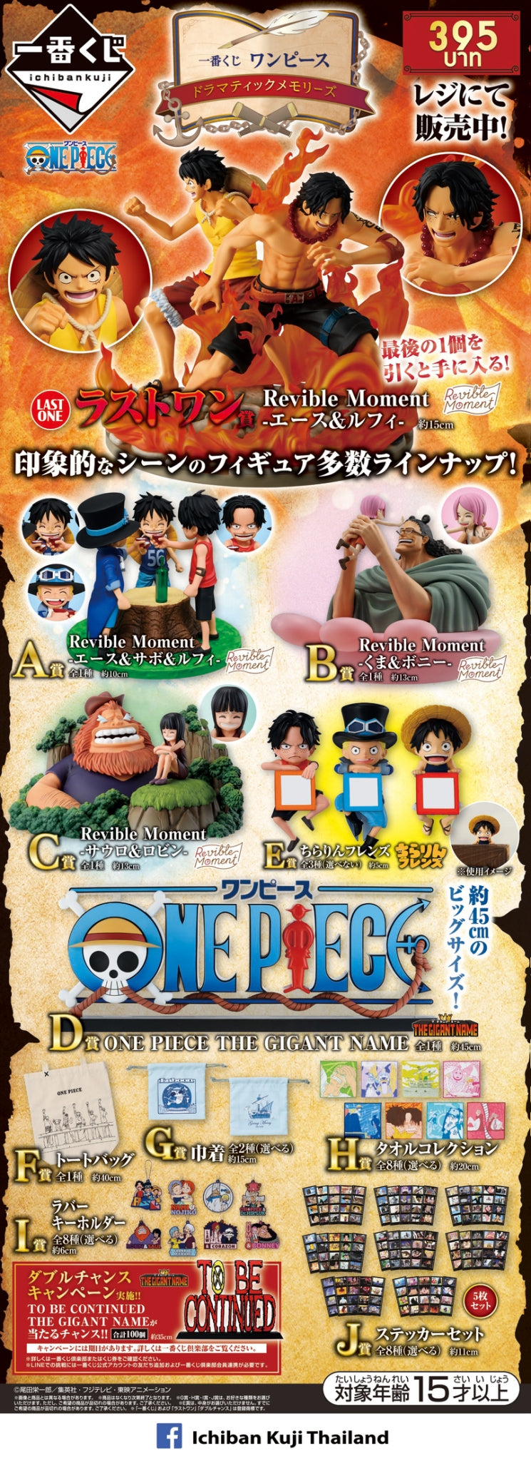 Postcard IK ONE PIECE - Dramatic Memories -
