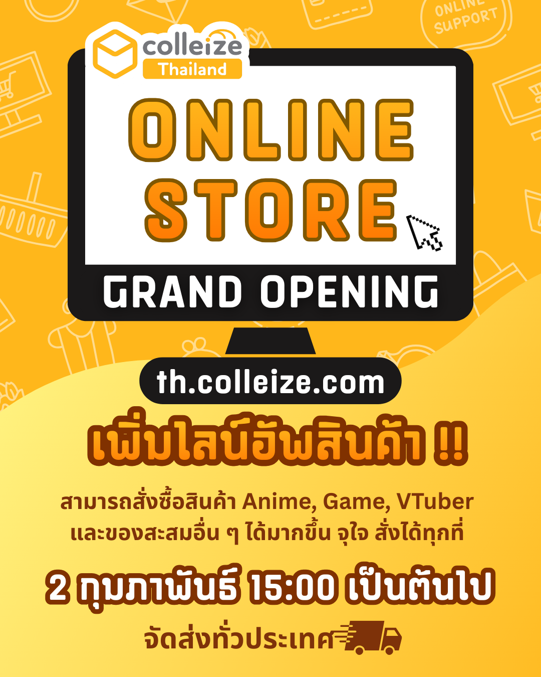 เกี่ยวกับ colleize Thailand Online Store Grand Opening