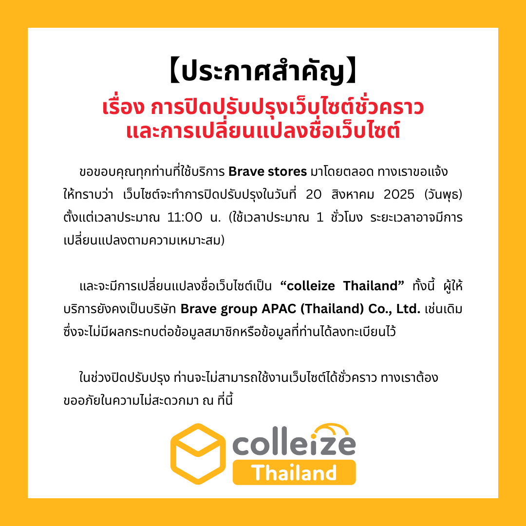 【ประกาศสำคัญ】 เรื่อง การปิดปรับปรุงเว็บไซต์ชั่วคราวและการเปลี่ยนแปลงชื่อเว็บไซต์