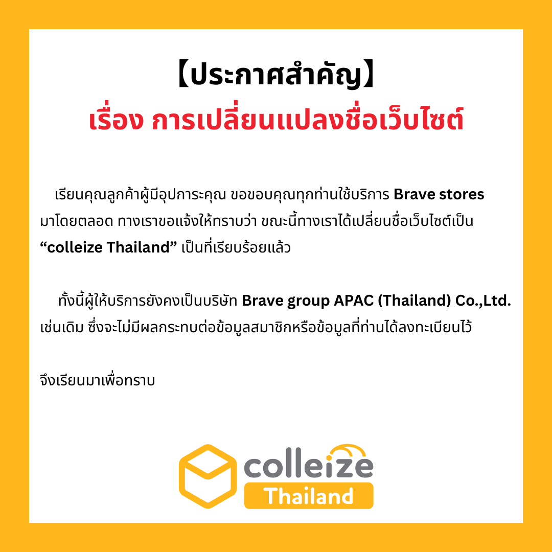 【ประกาศสำคัญ】เรื่อง การเปลี่ยนแปลงชื่อเว็บไซต์