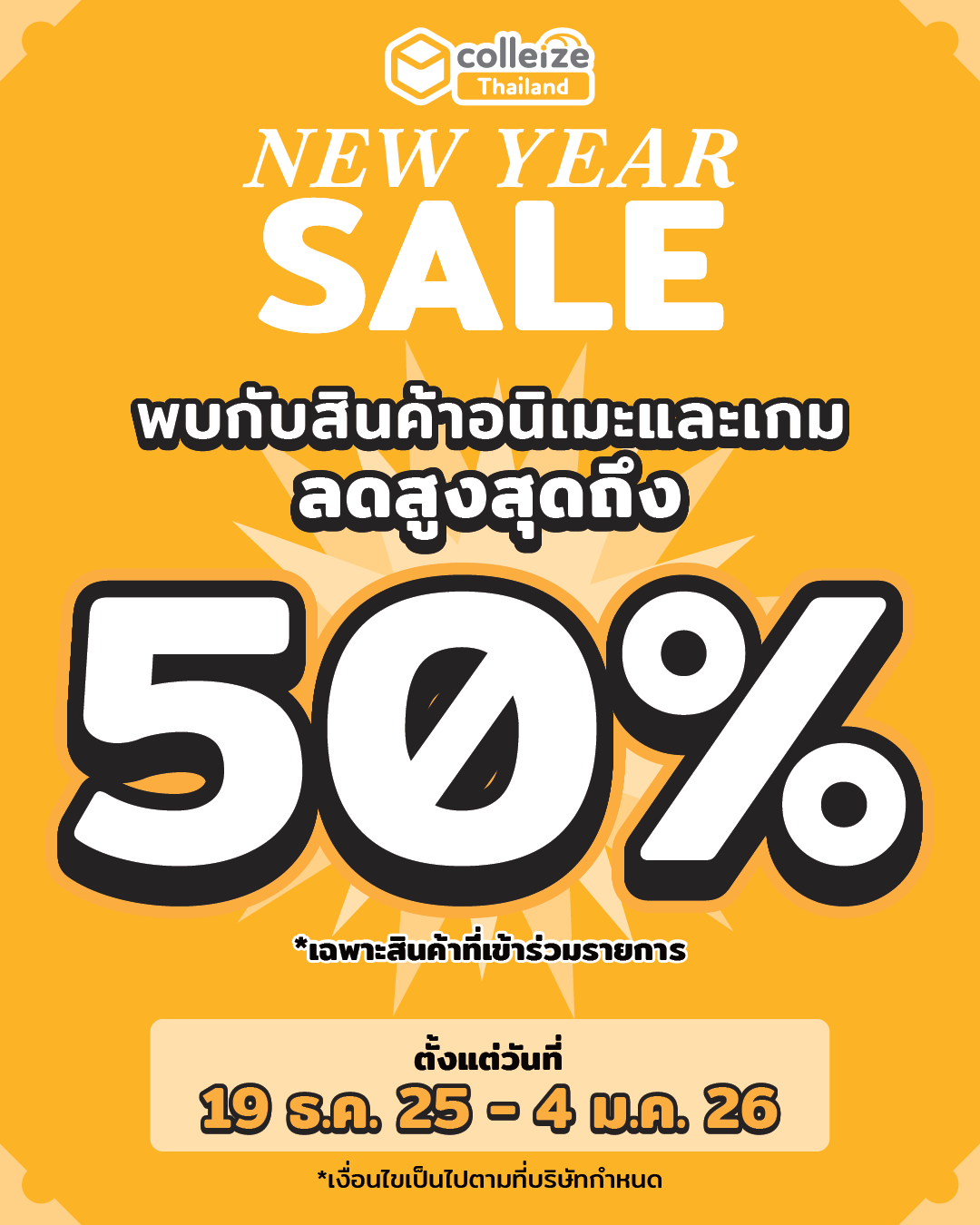 🎉 New Year Sale เตรียมรับปีใหม่ 🎮✨