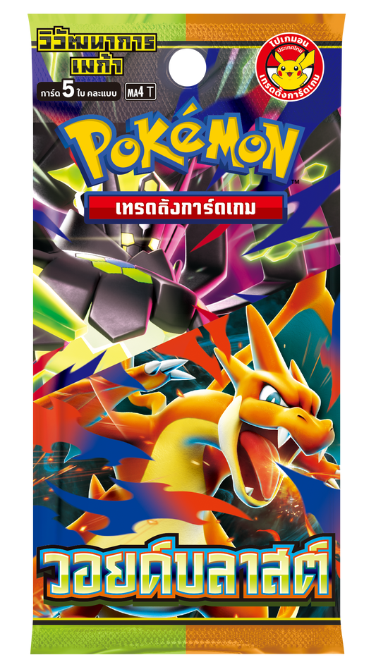 Pokémon_TCG Booster Pack MA4(55) วอยบลาสต์