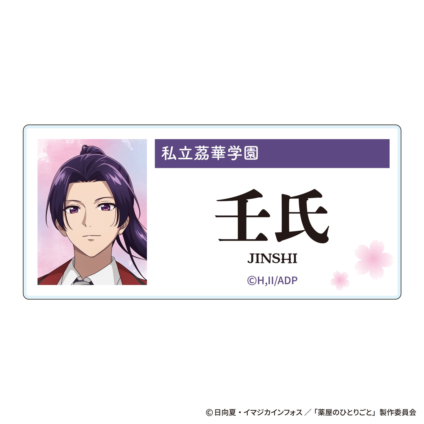 The Apothecary Diaries_~School Diaries~ Acrylic Name Badge - Jinshi