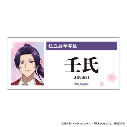 The Apothecary Diaries_~School Diaries~ Acrylic Name Badge - Jinshi