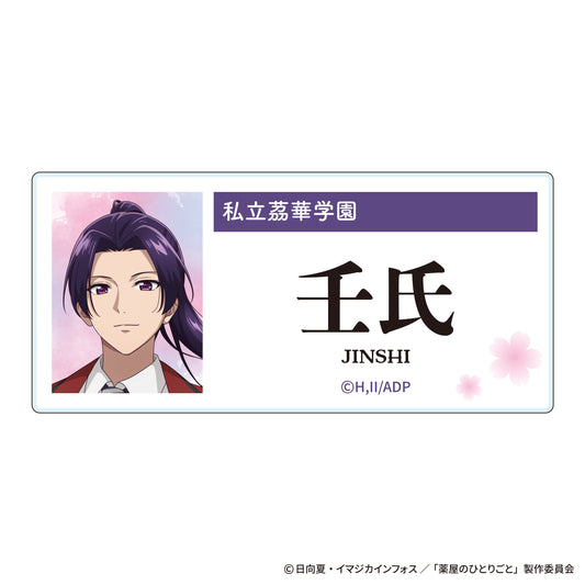 The Apothecary Diaries_~School Diaries~ Acrylic Name Badge - Jinshi