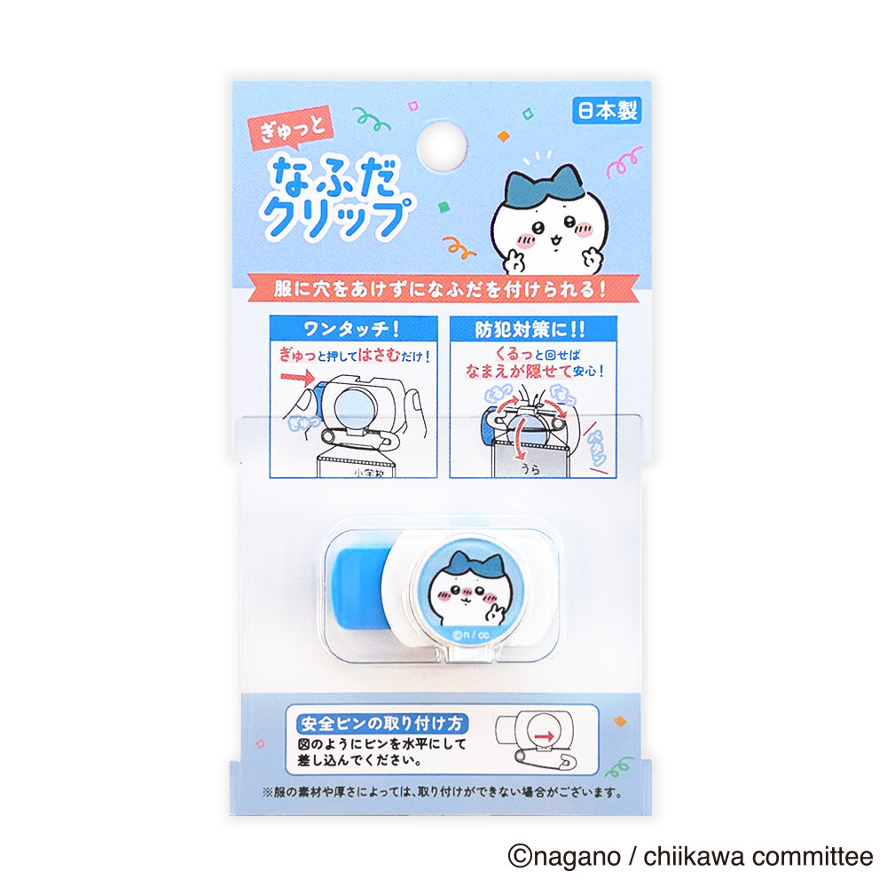 Chiikawa_คลิปป้ายชื่อเปิดเทอมใหม่ - Hachiware