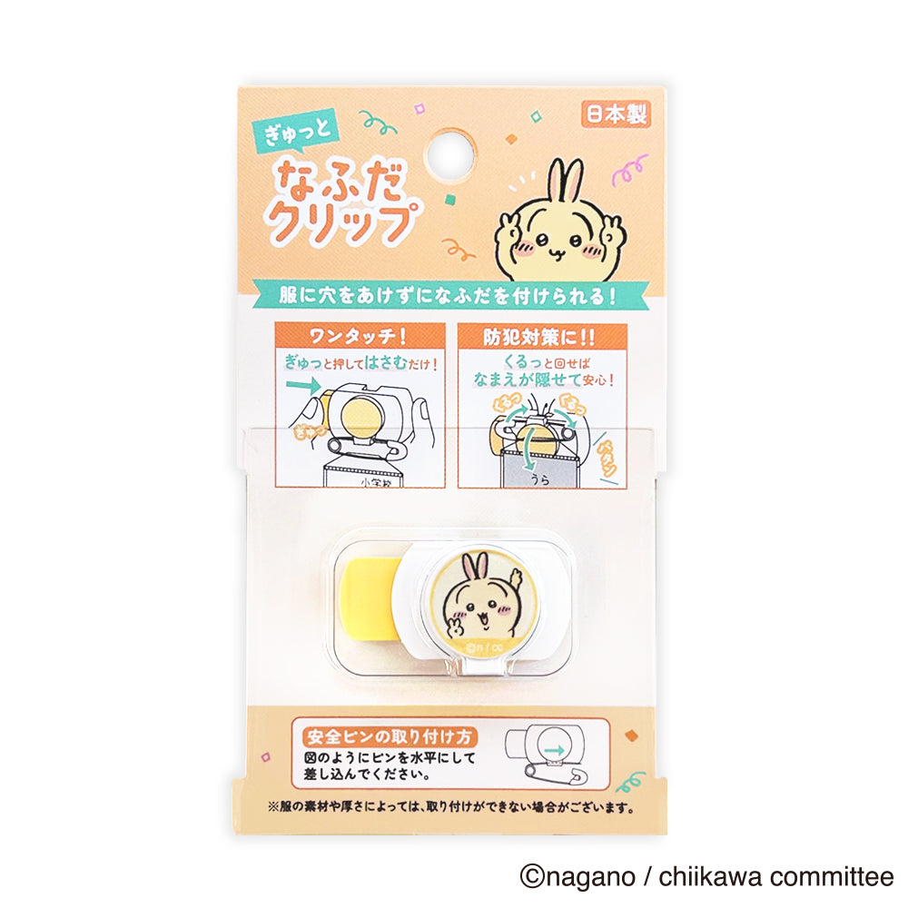 Chiikawa_คลิปป้ายชื่อเปิดเทอมใหม่ - Usagi