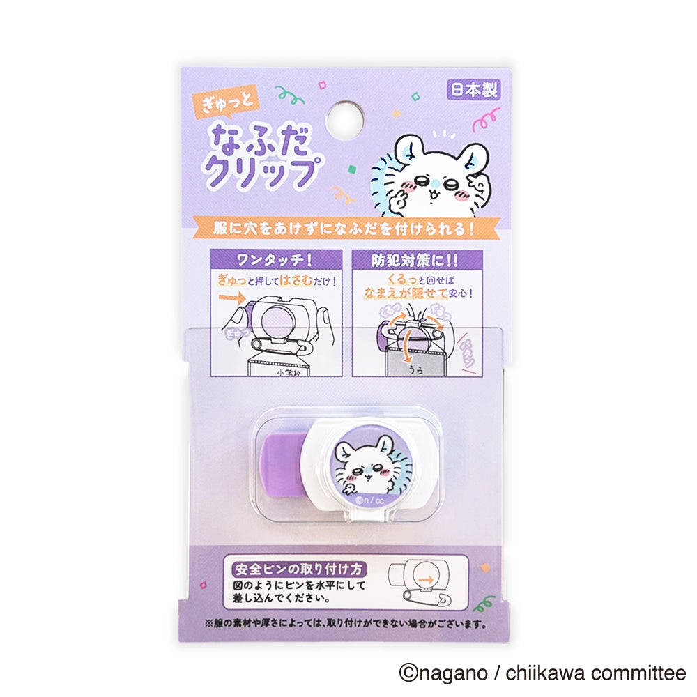 Chiikawa_คลิปป้ายชื่อเปิดเทอมใหม่ - Momonga
