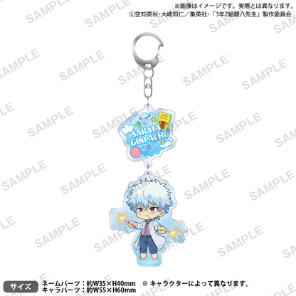 3-Z Ginpachi Sensei_2-Link Acrylic Keychain - Ginpachi Sakata