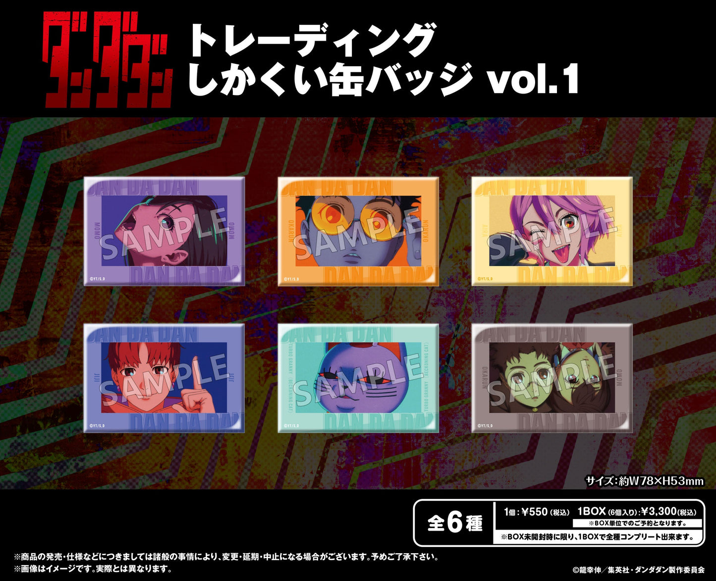 Dandadan_Square Can Badge Vol.1 [Blind Bag Total 6 Types]