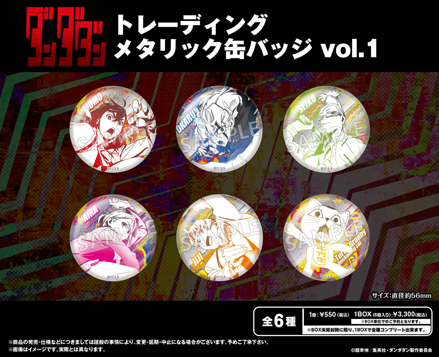 Dandadan_Metallic Can Badge Vol.1 [Blind Bag Total 6 Types]