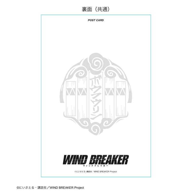 WIND BREAKER_โปสการ์ด (คอลเลกชันชุดสูท) - Ren Kaji