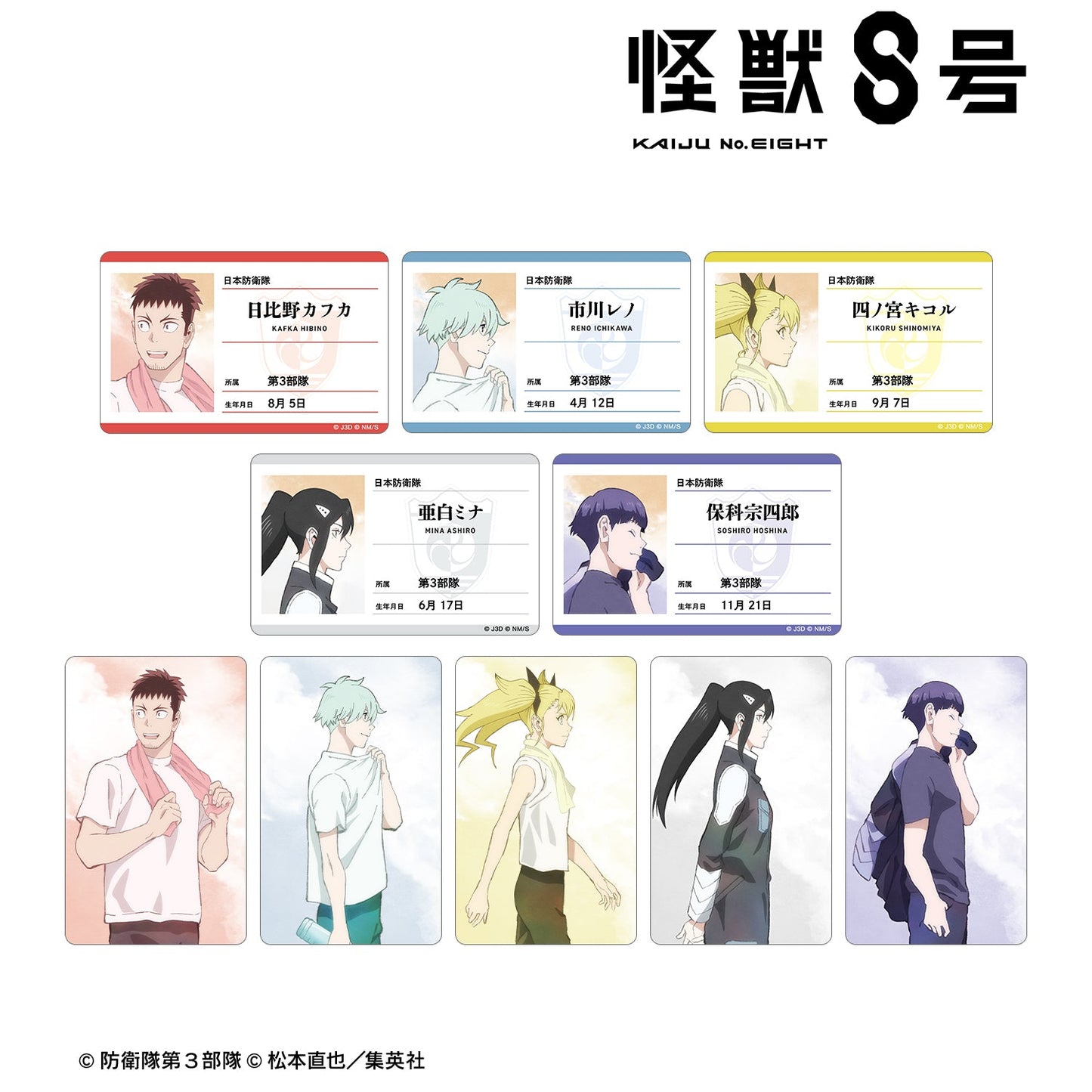 Kaiju No. 8_Walking Profile ver. Plastic Profile Cards [Blind Bag Total 10 Types]