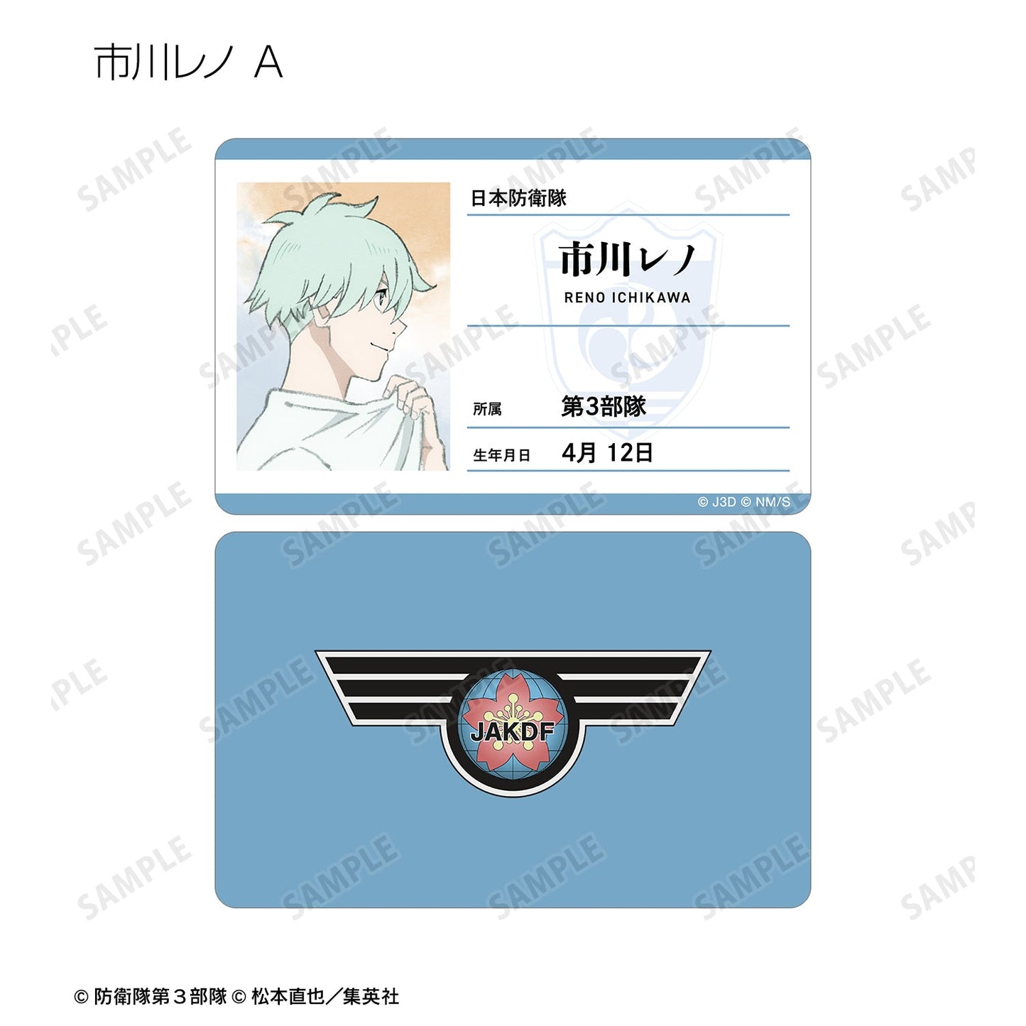 Kaiju No. 8_Walking Profile ver. Plastic Profile Cards [Blind Bag Total 10 Types]