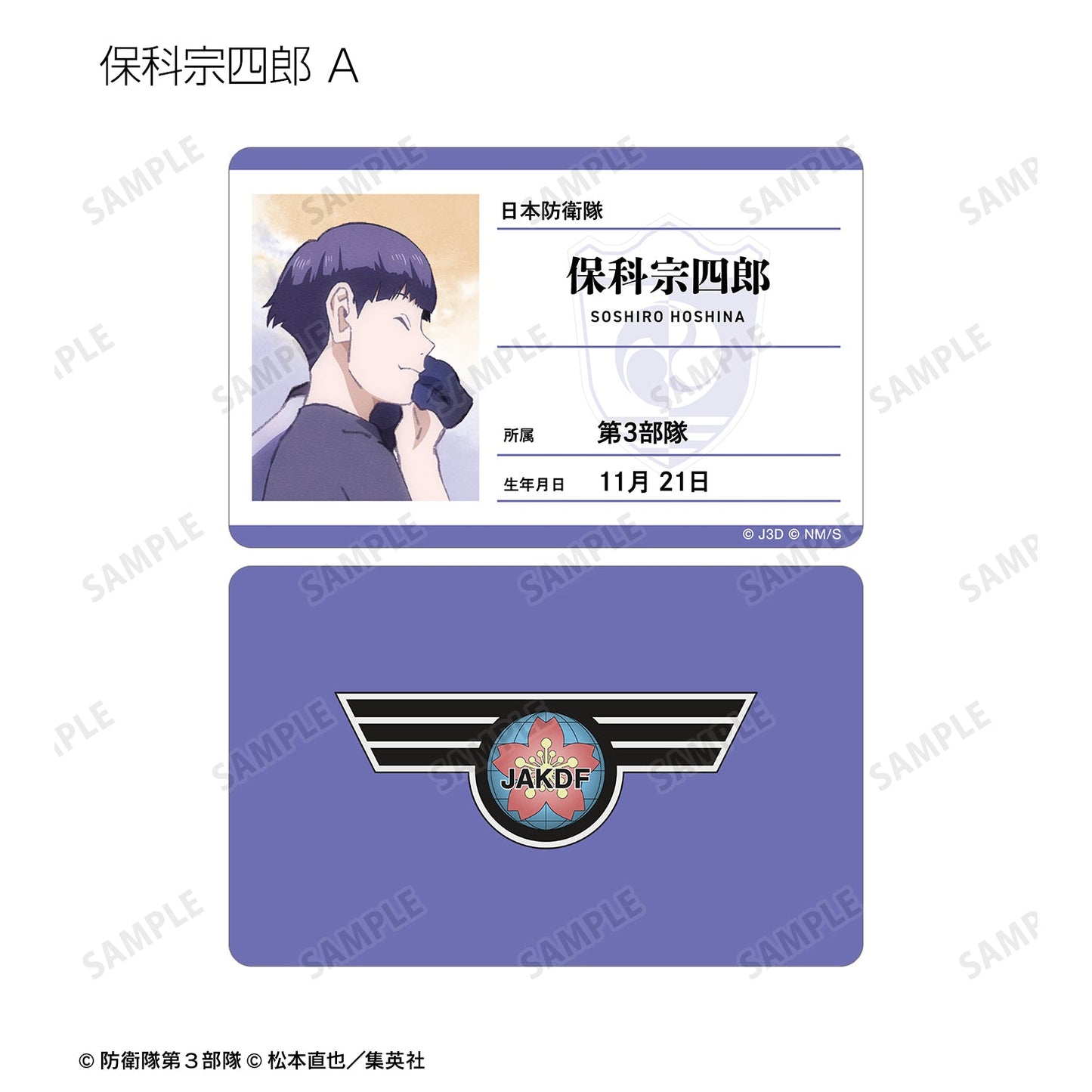 Kaiju No. 8_Walking Profile ver. Plastic Profile Cards [Blind Bag Total 10 Types]
