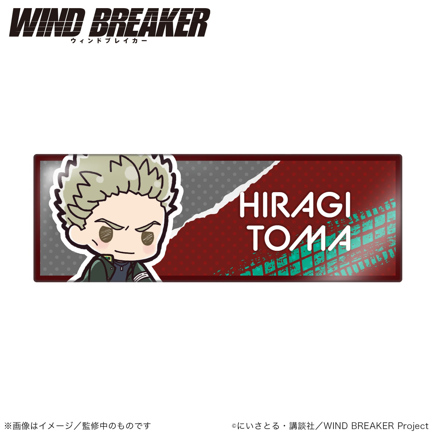 WIND BREAKER_แสแตนดี้เข็มกลัดทรงยาวแนวนอน (PUCHI KYUN Series) - Toma Hiragi