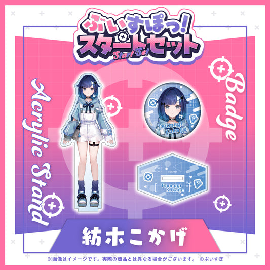 VSPO!_Startเซ็ต  -  Kokage Tsumugi