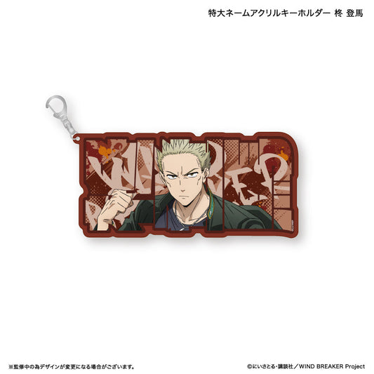 WIND BREAKER_Extra Large Name Acrylic Keychain  -  Toma Hiiragi