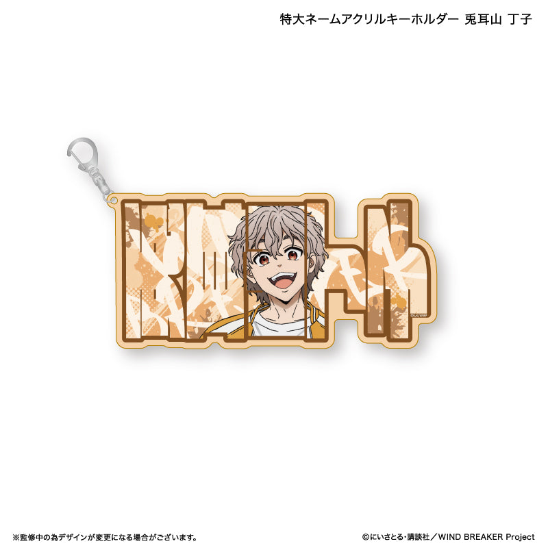 WIND BREAKER_Extra Large Name Acrylic Keychain  -  Choji Tomiyama