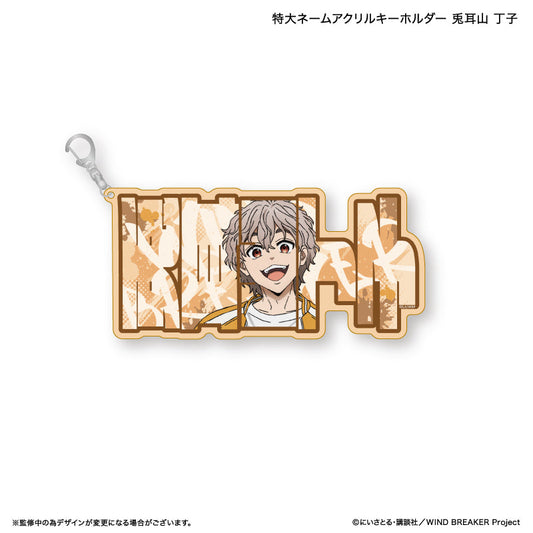 WIND BREAKER_Extra Large Name Acrylic Keychain  -  Choji Tomiyama