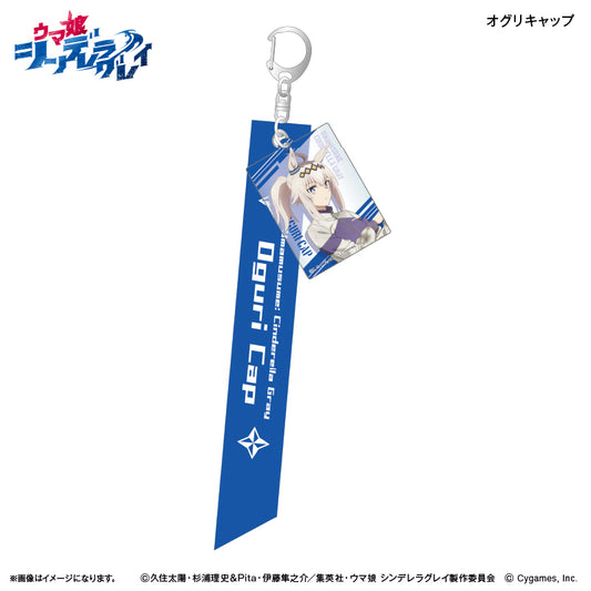 Uma Musume Pretty Derby_Cinderella Gray Ribbon Keychain - Oguri Cap