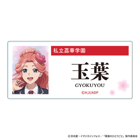 The Apothecary Diaries_~School Diaries~ Acrylic Name Badge - Gyokuyou