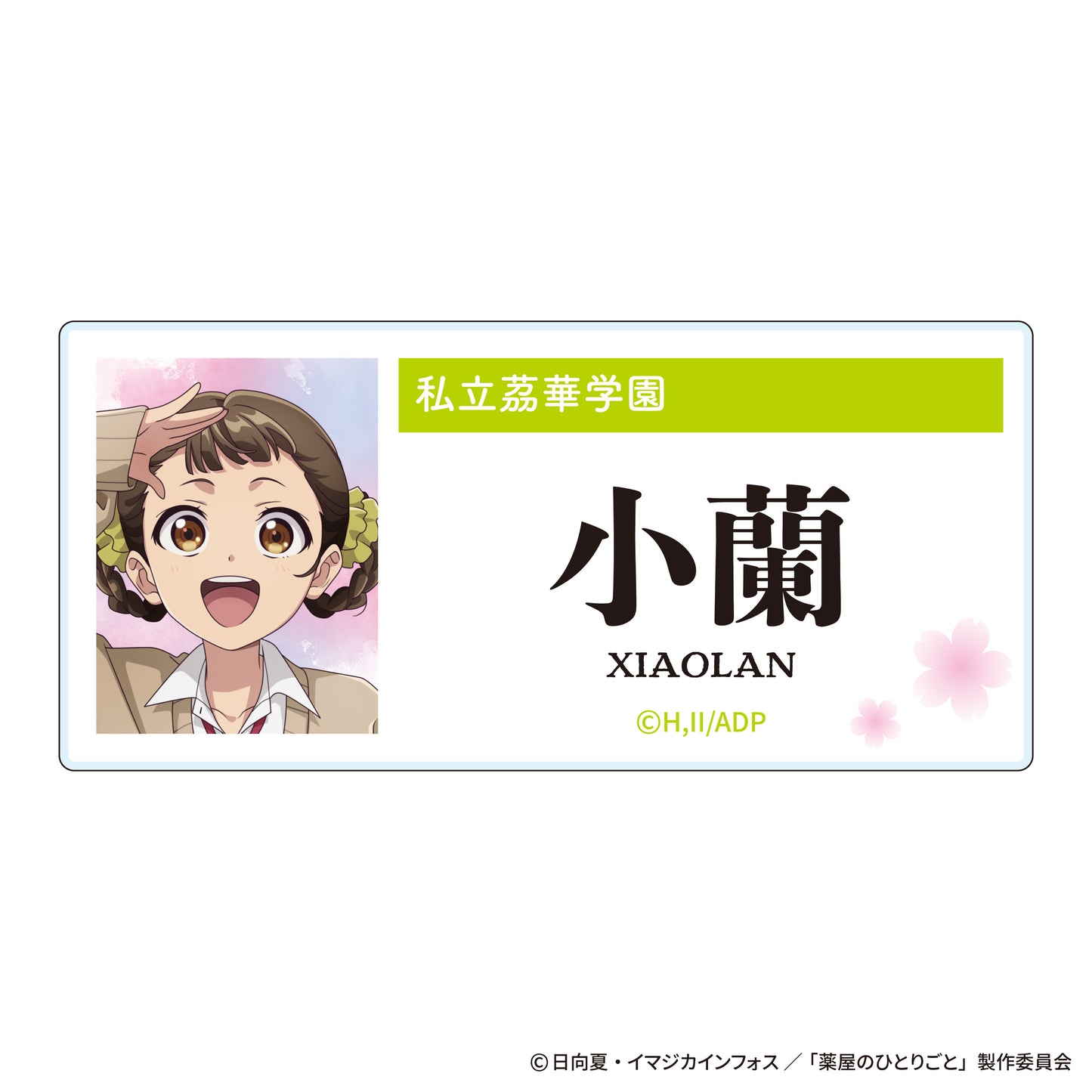 The Apothecary Diaries_~School Diaries~ Acrylic Name Badge - Xiaolan