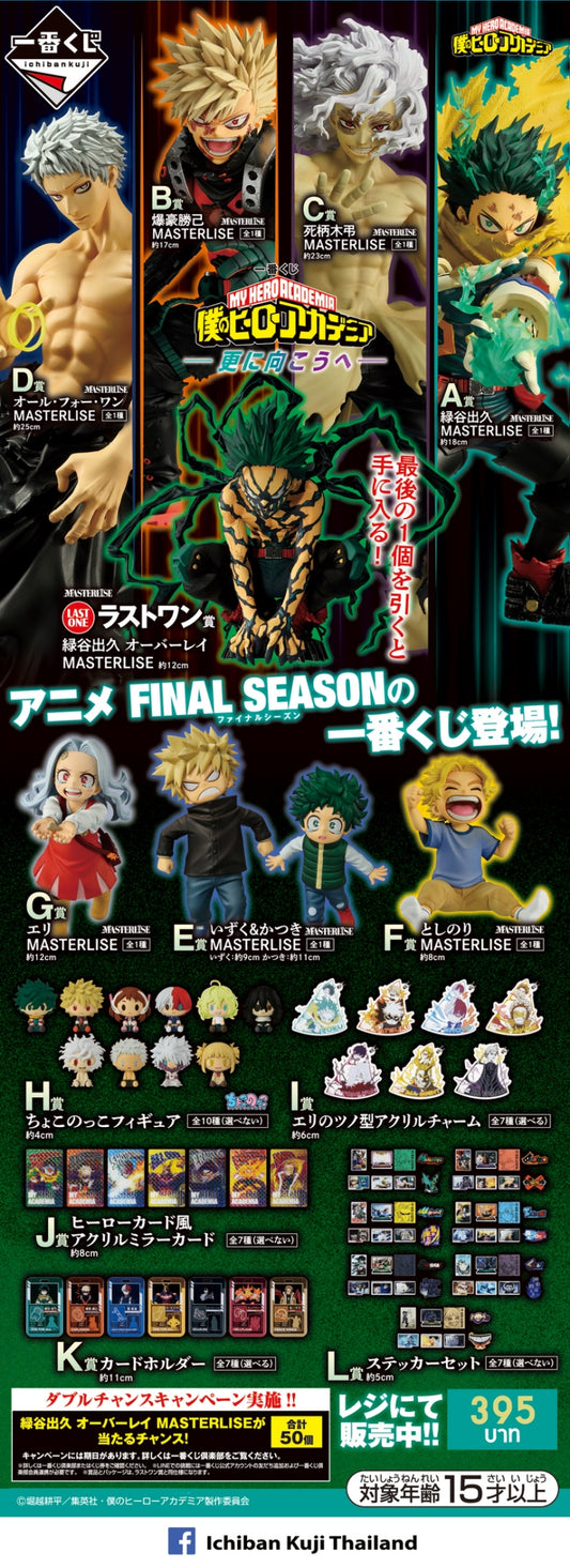 Postcard IK MY HERO ACADEMIA -FURTHER BEYOND-