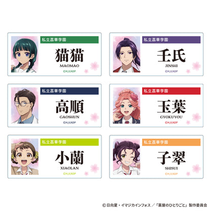 The Apothecary Diaries_~School Diaries~ Acrylic Name Badge - Maomao