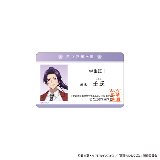 The Apothecary Diaries_~School Diaries~ Student ID Style Card - Jinshi
