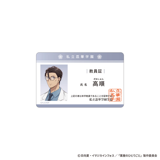 The Apothecary Diaries_~School Diaries~ Teacher ID Style Card - Gaoshun