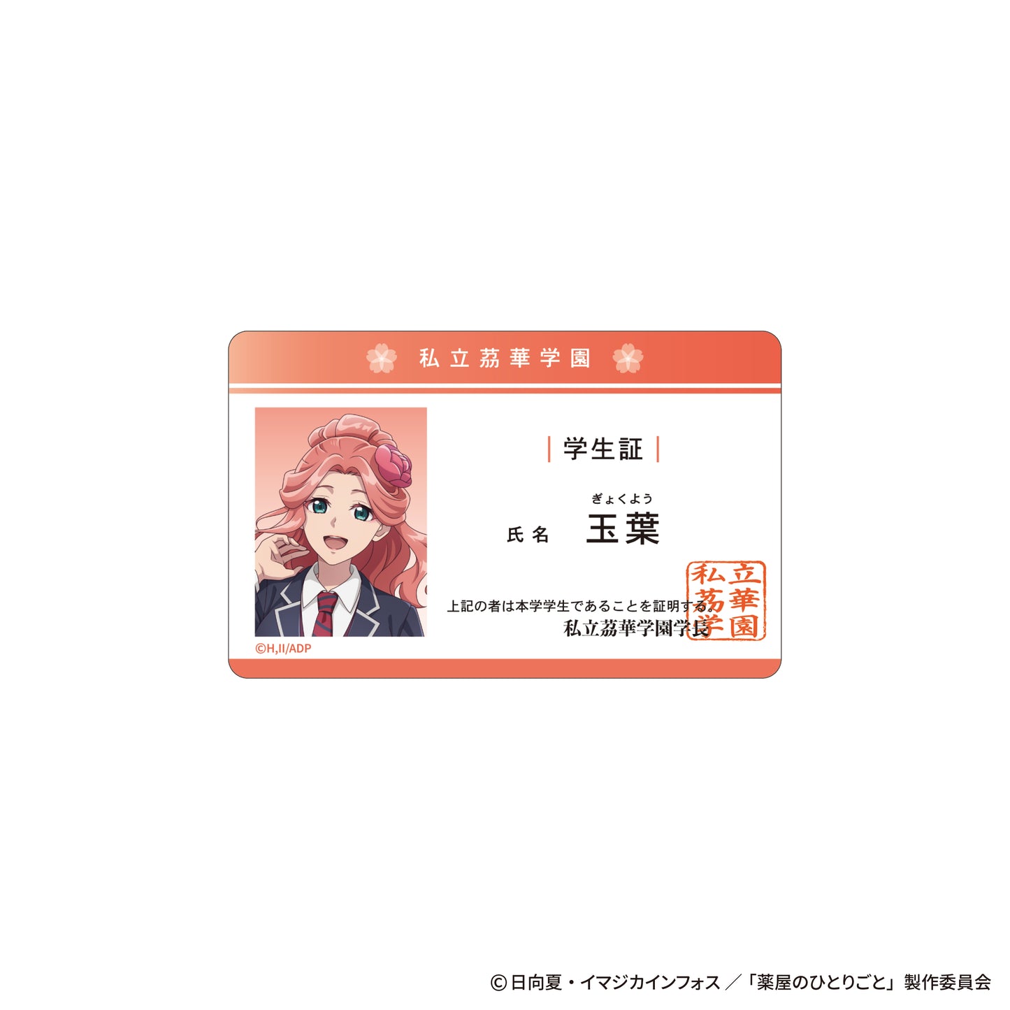 The Apothecary Diaries_~School Diaries~ Student ID Style Card - Gyokuyou