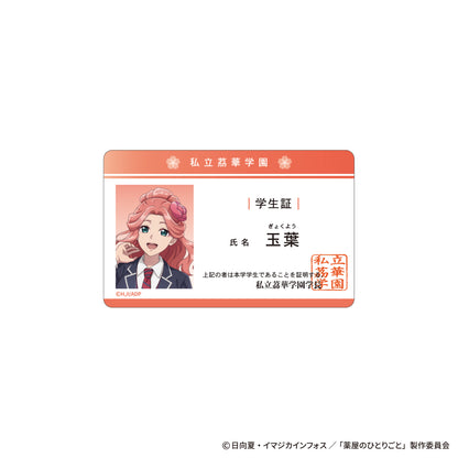 The Apothecary Diaries_~School Diaries~ Student ID Style Card - Gyokuyou