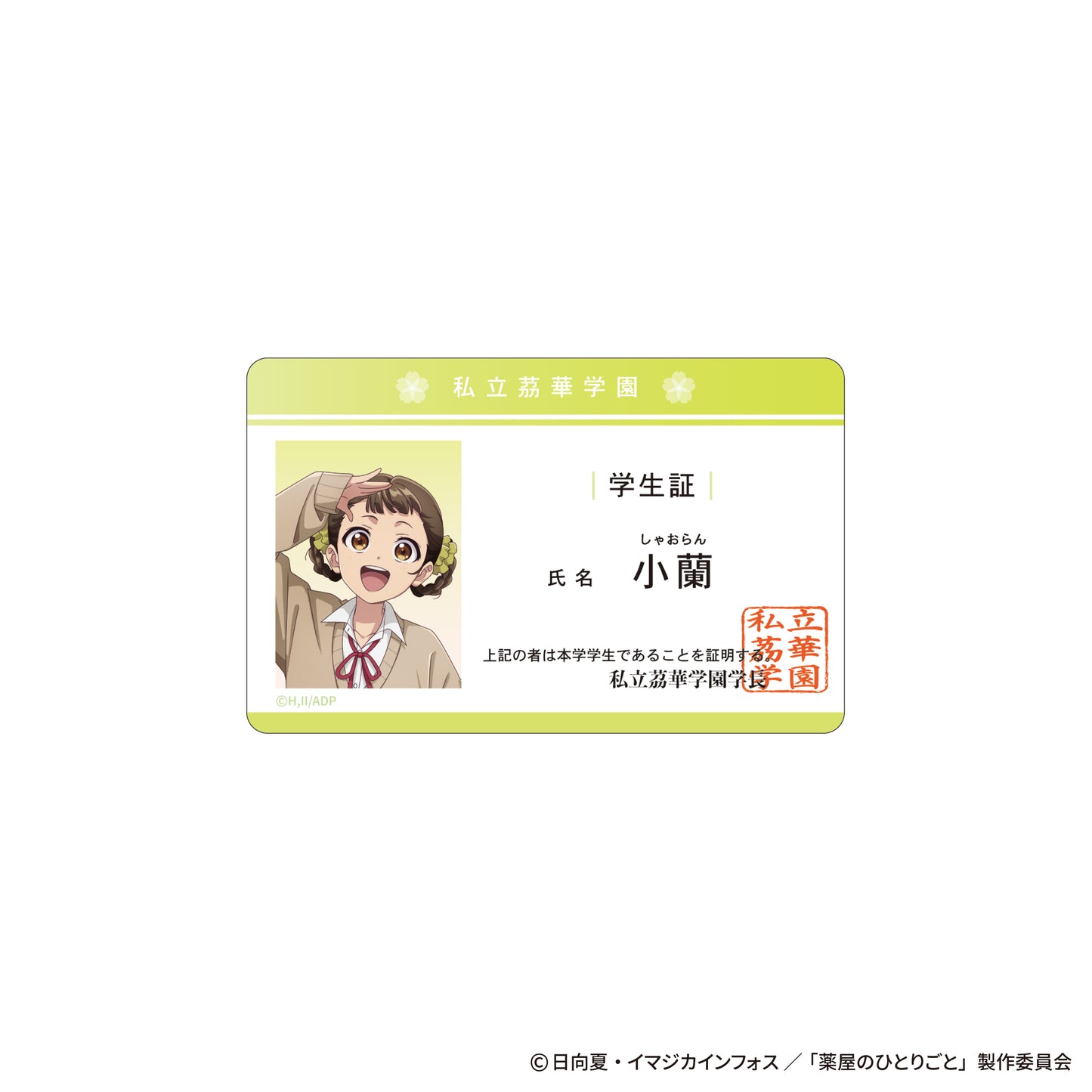 The Apothecary Diaries_~School Diaries~ Student ID Style Card - Xiaolan