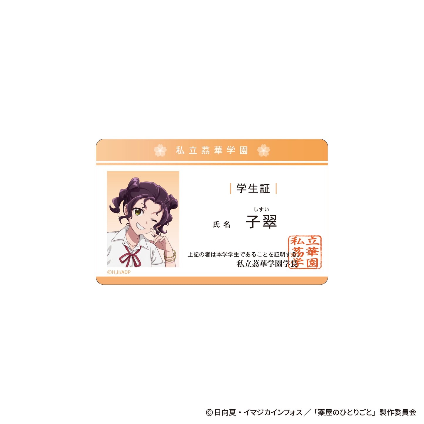 The Apothecary Diaries_~School Diaries~ Student ID Style Card - Shisui