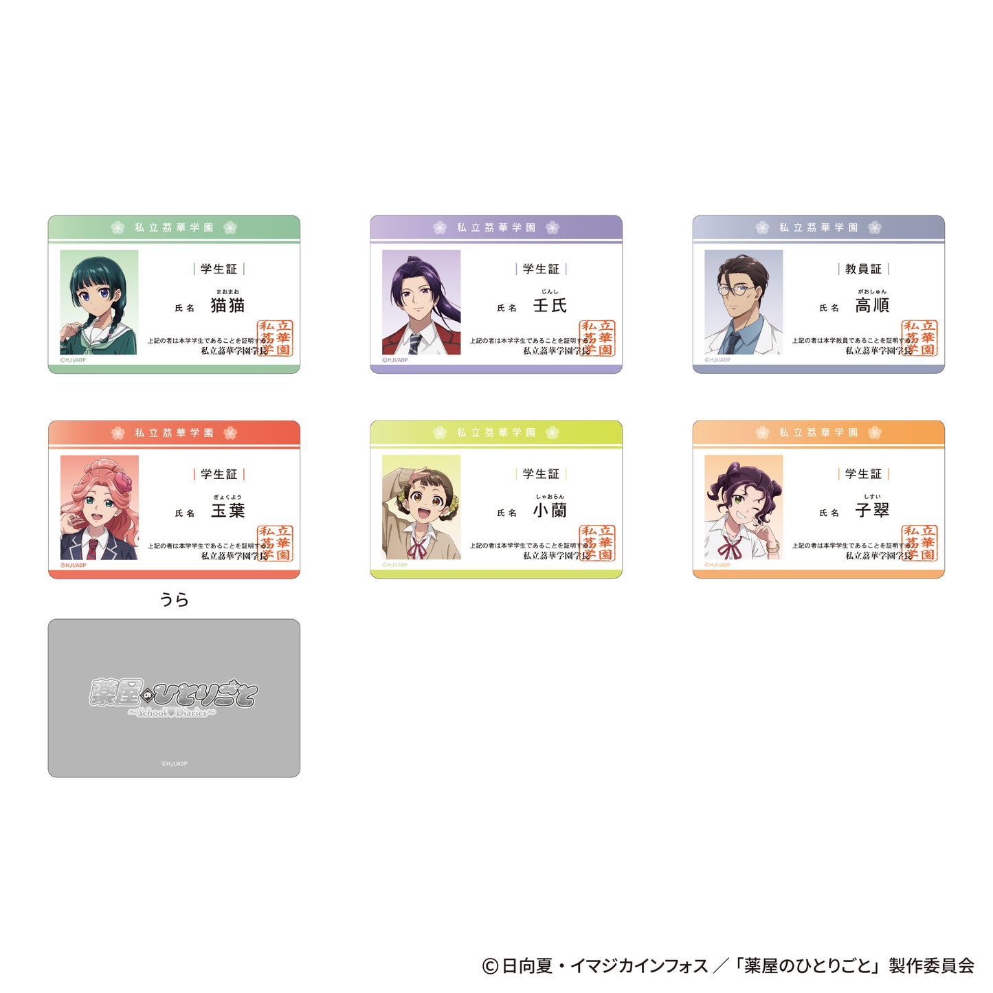 The Apothecary Diaries_~School Diaries~ Student ID Style Card - Shisui