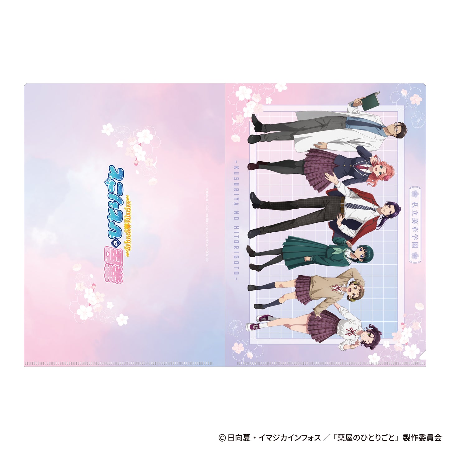 The Apothecary Diaries_~School Diaries~ A4 Clear File