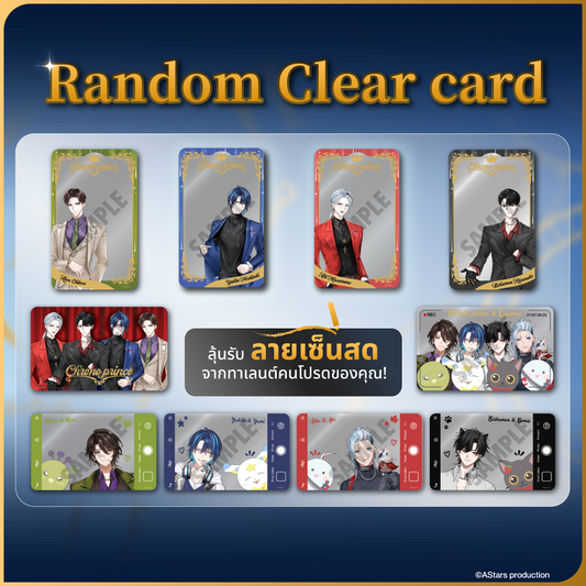 [ Chrono prince 1st Anniversary ] เคลียร์การ์ด (แบบสุ่ม)
